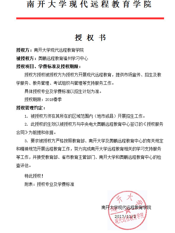 高校授權(quán)書